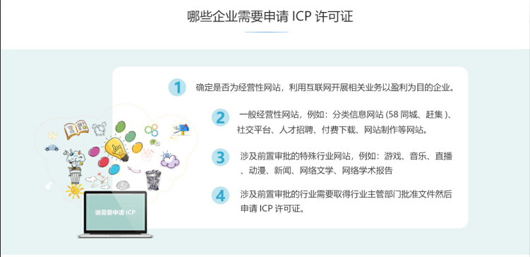 东城街道ICP牌照、ICP许可证办理流程